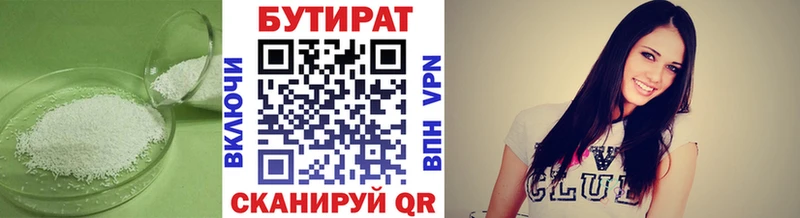БУТИРАТ BDO  Котовск 